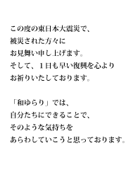 shinsai_message.png